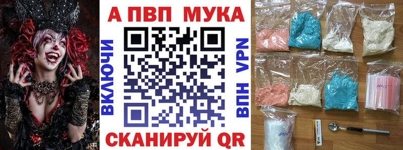 где продают наркотики  Багратионовск  A-PVP мука 