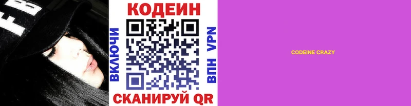 Codein напиток Lean (лин)  Багратионовск 